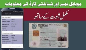 How to check cnic number with mobile number
